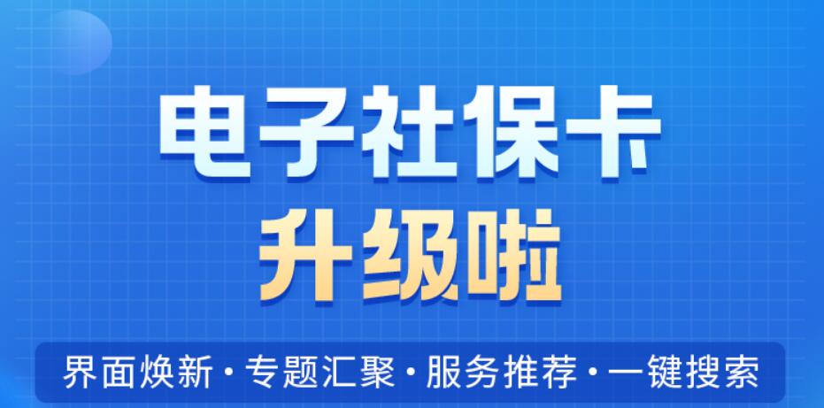 教你使用电子社保卡最新版