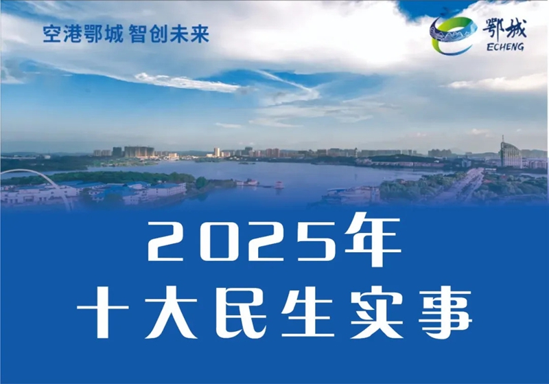 最新通报！事关十件民生实事