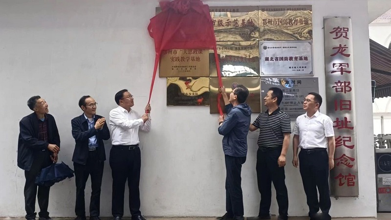 传承红色文化！贺龙军部旧址“省级老区精神教育基地”揭牌！
