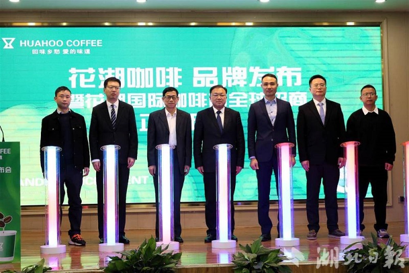 湖北鄂州：“花湖咖啡”品牌发布，瞄准千亿生态链