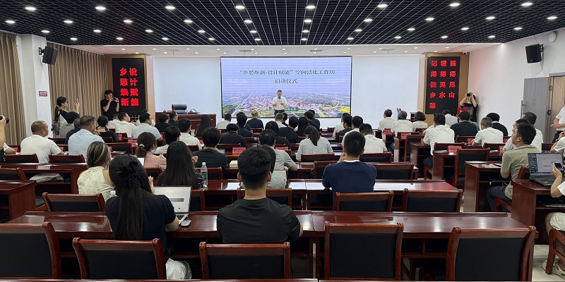 鄂城区联合清华大学系列乡建乡创主题活动顺利举行