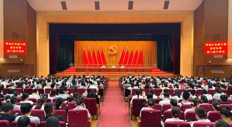 三方联动！鄂城区举办党建引领基层治理能力提升专题培训班