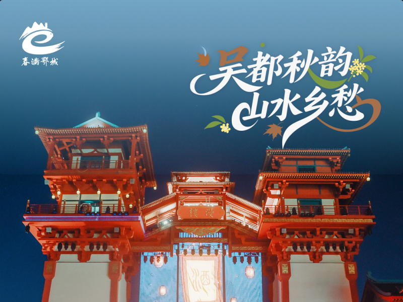 迎中秋、庆国庆！鄂城“两节”系列活动精彩来袭